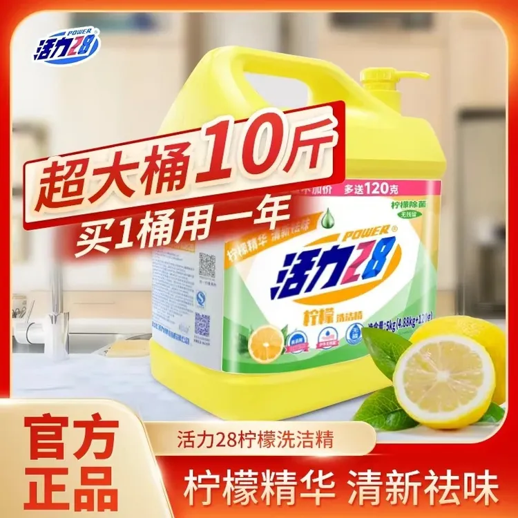 【10斤】活力28柠檬洗洁精5kg大桶餐饮清新餐具去油洗洁精洗涤剂