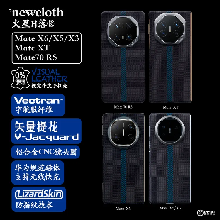 newcloth火星日落视觉牛皮适用华为MateX6/5超薄宇航服纤维手机壳