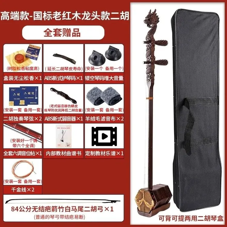 龙头二胡全套配件
