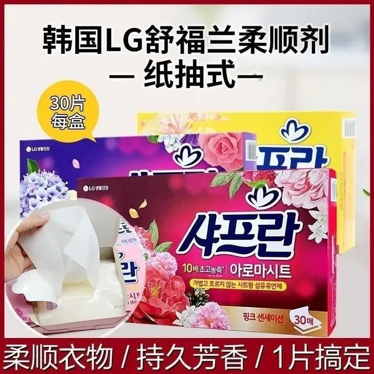韩国LG柔顺剂香纸衣服纸كورىيە ئەتىر پۇراقلىق قەغەزkoriya