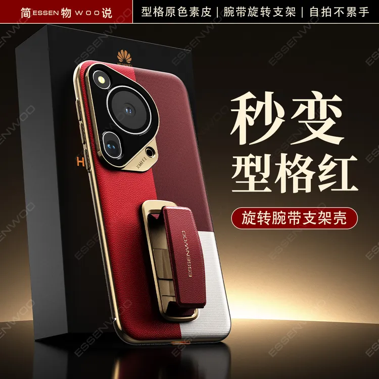 简物说适用华为pura70ultra全包防摔pura70pro+腕带支架手机壳