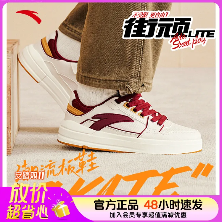 【抖音双11】安踏街顽Lite情侣板鞋流光风男鞋休闲男士运动百搭鞋子