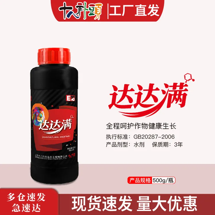 达达满500g果树蔬菜草莓辣椒茄子柑橘通用水溶叶面肥源头肥料