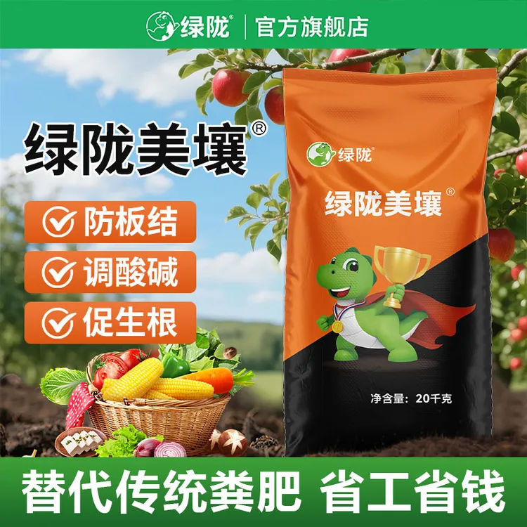 绿陇秋施基肥底肥美壤改良土壤生根调酸碱抗重茬颗粒矿源腐殖酸钾