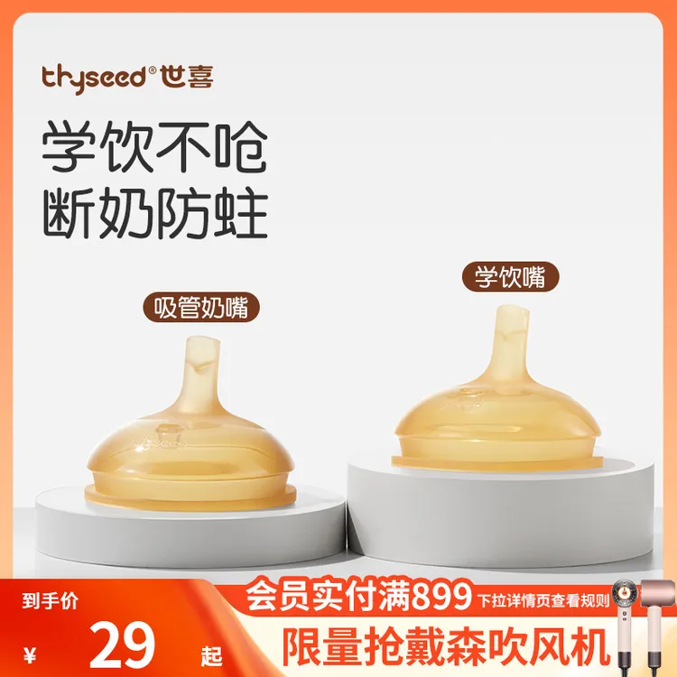 【原装正品】世喜吸管嘴学饮嘴直饮杯盖全套配件适用7.2cm口径瓶身
