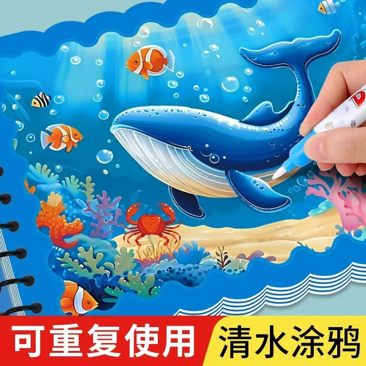 水画本儿童画画本神奇涂色绘画套装宝宝益智反复填色水彩画玩具