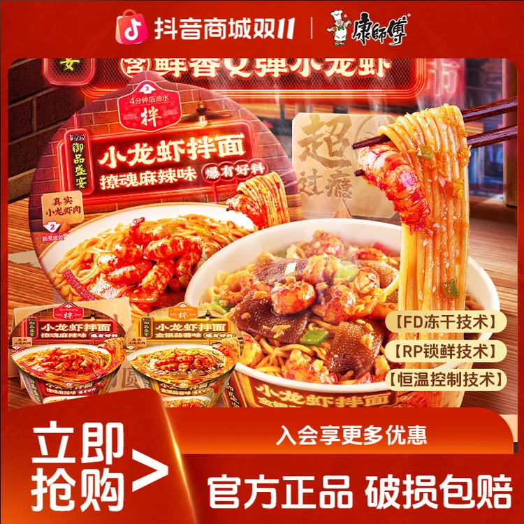 康师傅御品盛宴小龙虾多口味碗装泡面干拌速食面方便面