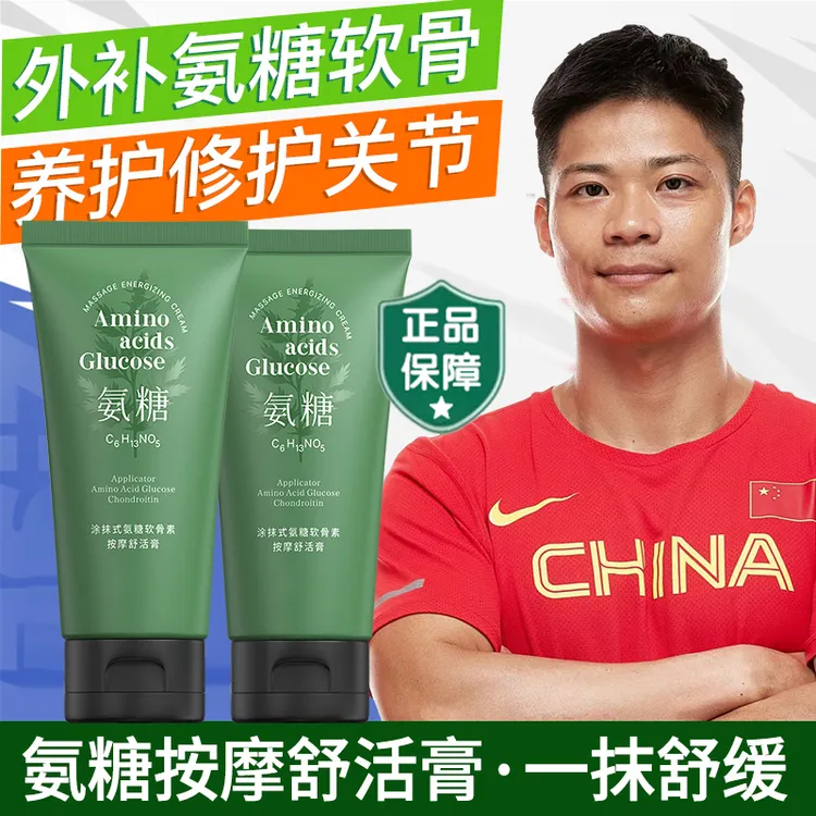 【冠军推荐】氨糖涂抹按摩膏软骨素凝胶老人膝关节肩颈养护运动舒缓