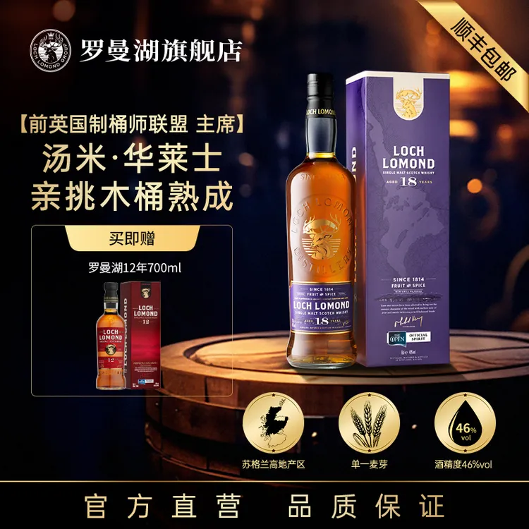 罗曼湖18年苏格兰单一麦芽威士忌700ml柔和泥煤烟熏风味