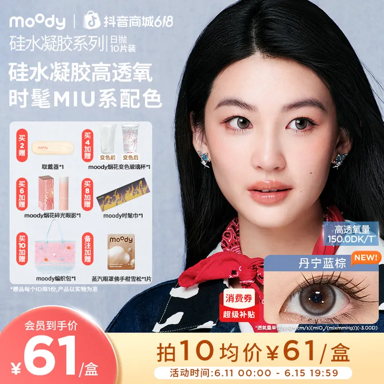 moody【玩具总动员合作】618好物硅水凝胶美瞳丹宁蓝棕亚麻蓝日抛商品图