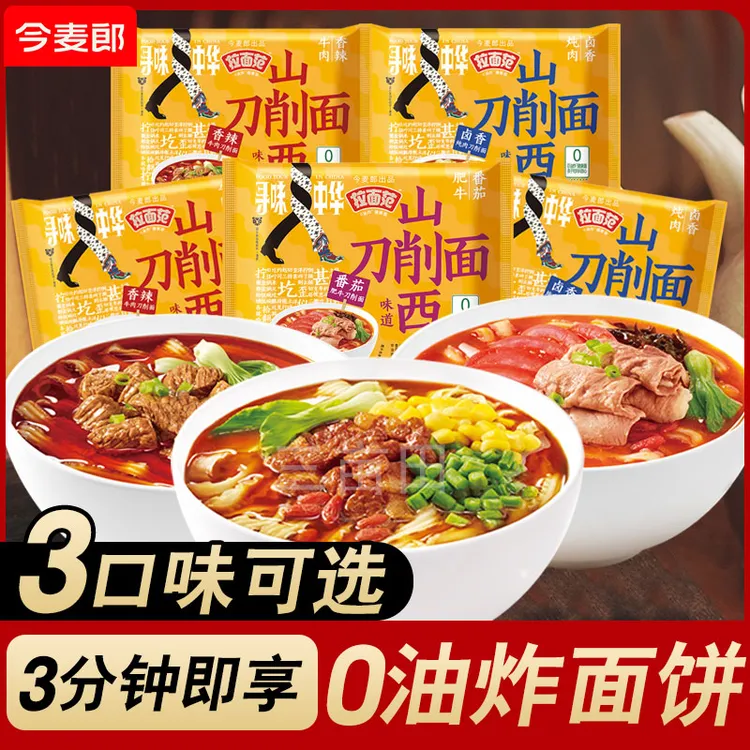 今麦郎拉面范山西刀削面非油炸方便面泡面整箱批发夜宵方便速食面