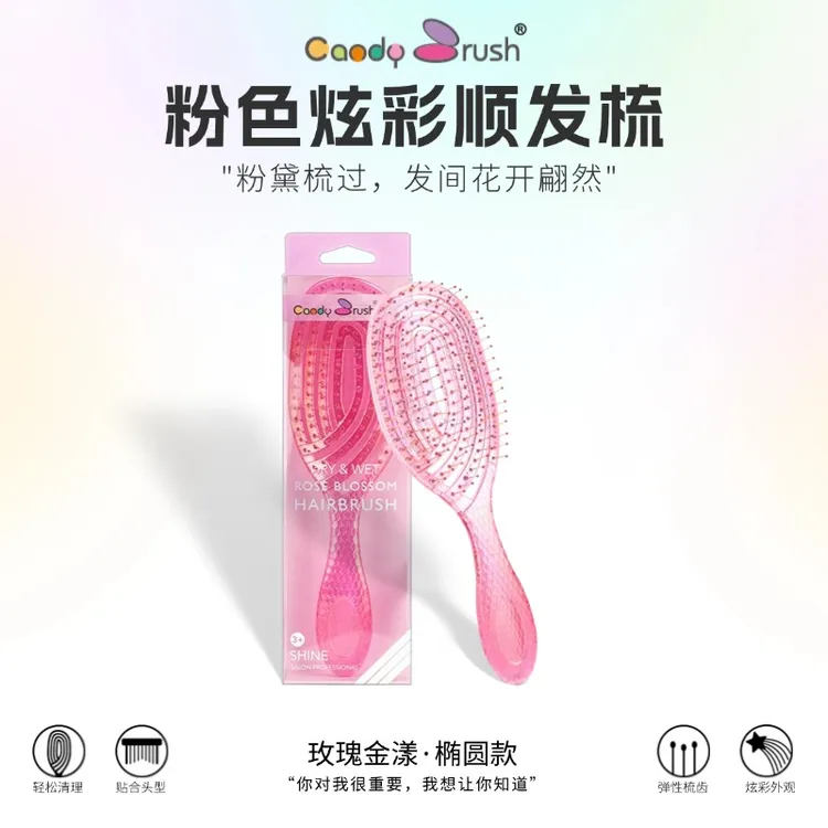 Candy Brush纯色炫彩顺发梳出门约会突击救星造型梳快速解结梳