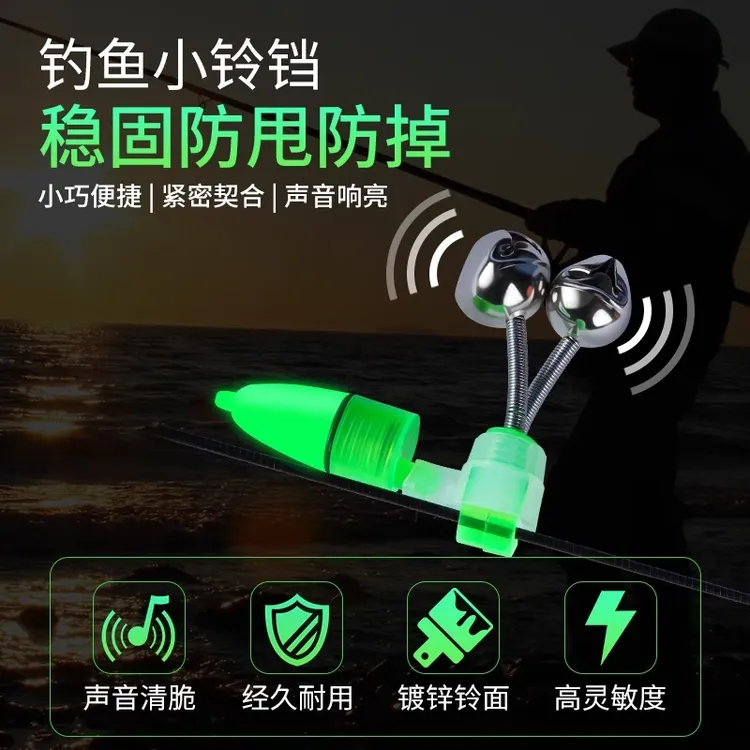左冷蝉 钓鱼铃铛防甩路亚鱼竿抛竿海竿海杆报警器夜钓海钓夜光灯