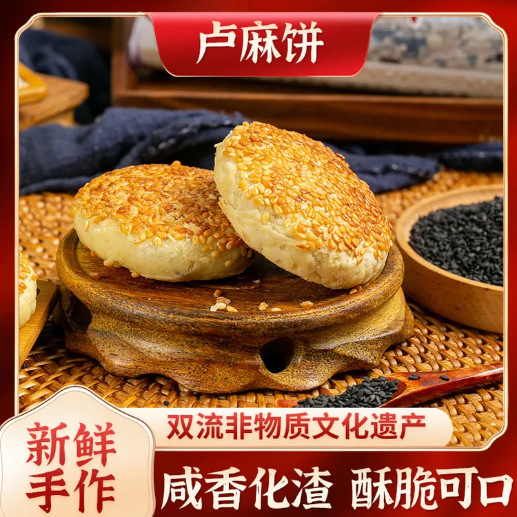 成都非遗卢麻饼（10个/封）顺丰包邮酥脆化渣成都特产中秋礼品