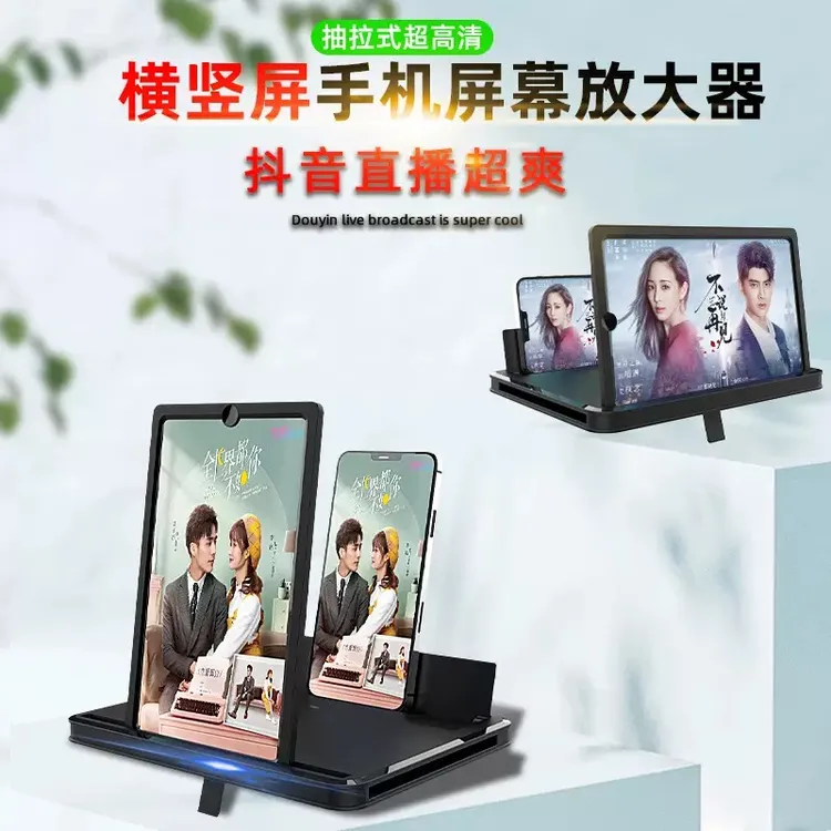 手机屏幕放大器超清大屏抗蓝光护眼视频防辐射放大镜支架5823