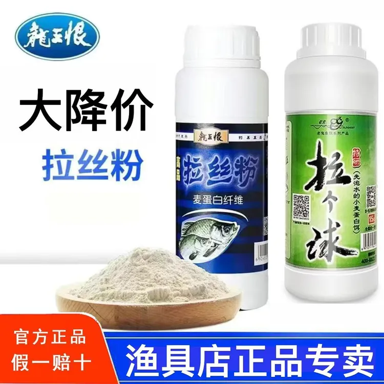 龙王恨高品拉丝粉正品瓶装拉个球鲫鱼鲤鱼通用溪流钓小麦蛋白拉饵