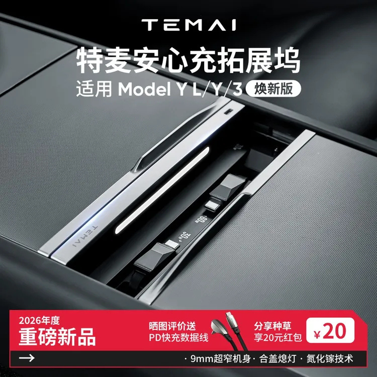 特麦适用于特斯拉中控拓展坞充电转接头焕新版model3/y车载配件YL商品图