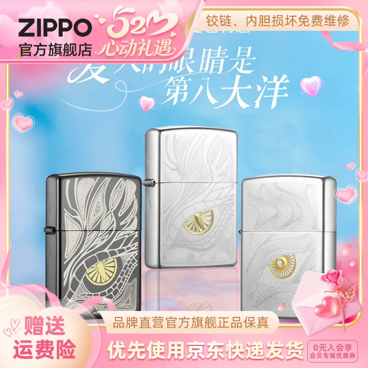 （一眼心动，颜值主义）ZIPPO打火机秋水含睛爆款防风送男友生日礼物商品图