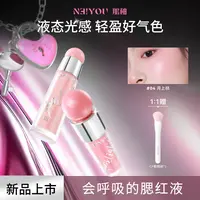 【Z】NEIYOU那柚液体腮红高光提亮液水光膨胀收缩奶杏色正品官方