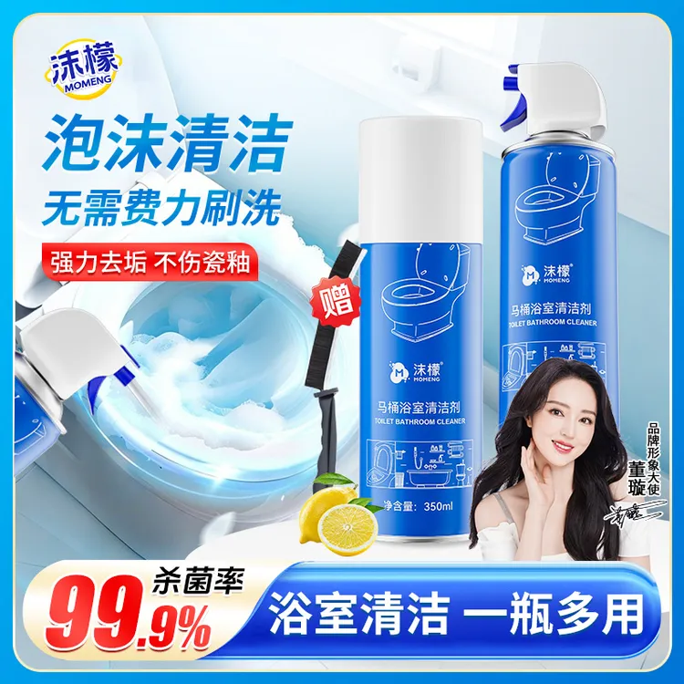 沫檬马桶浴室清洁剂卫生间专用玻璃水垢尿垢香氛除臭异味清洁BFⅡ商品图