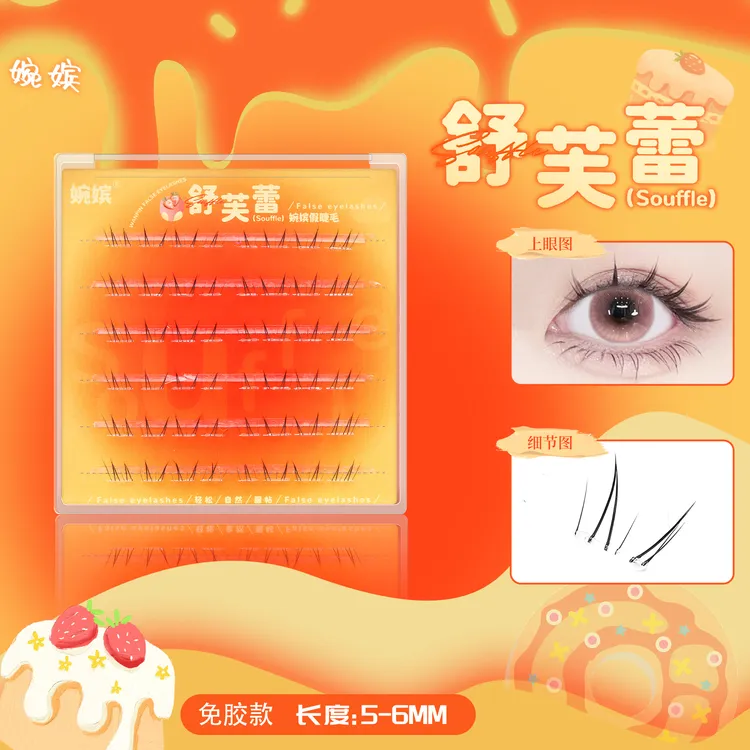 【免胶】婉嫔舒芙蕾新中式下睫毛漫画自然分段式毛流感微狐系假睫毛商品图