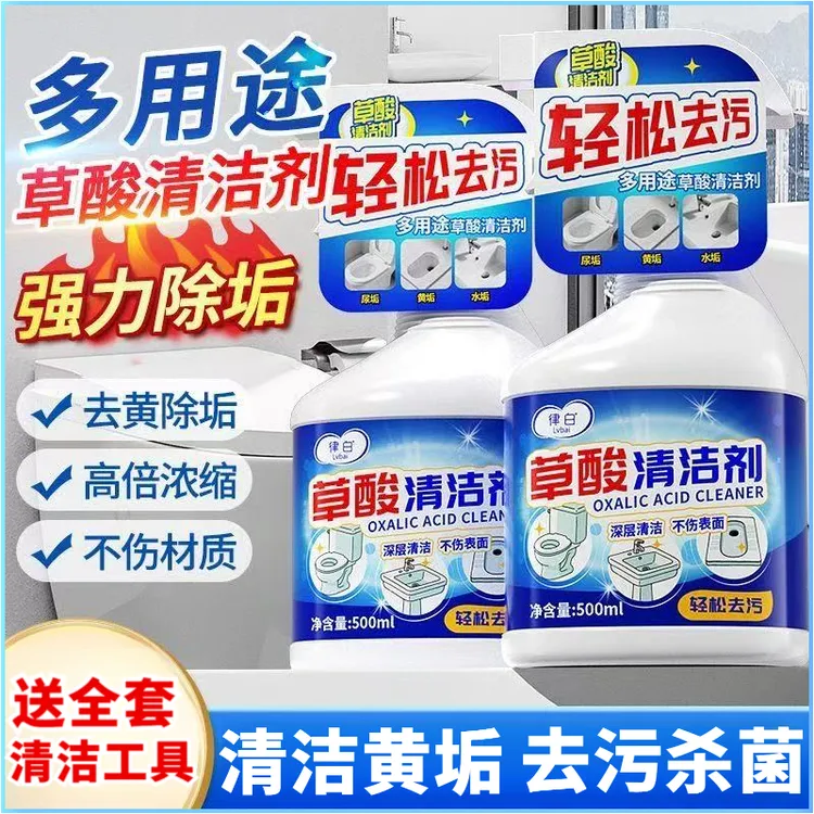 【送清洁工具】家用马桶强力草酸清洁剂瓷砖地板水垢卫生间去黄除味