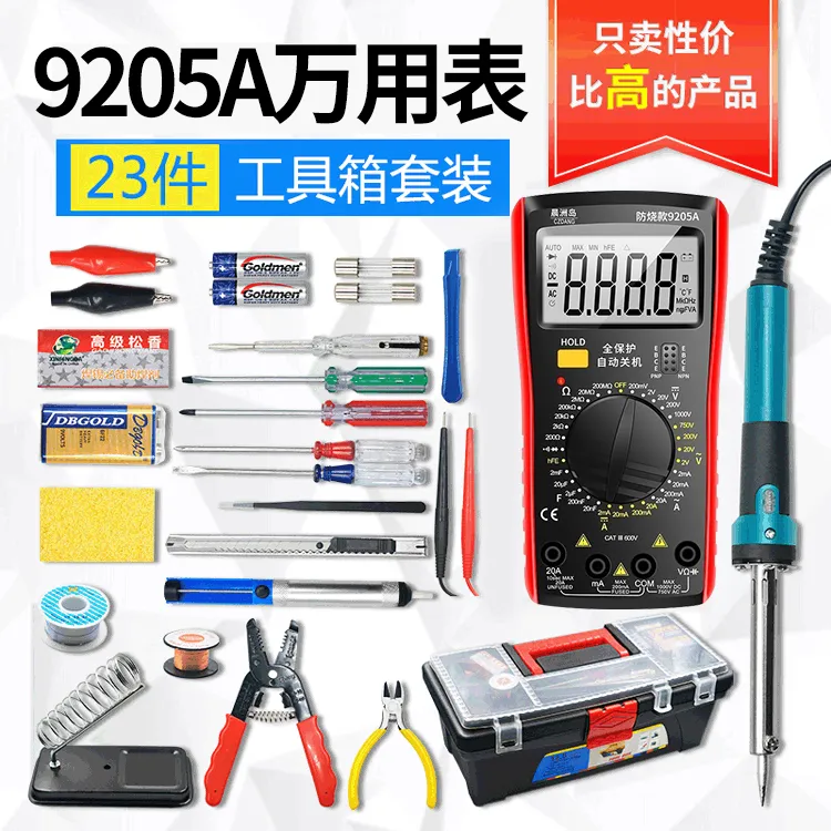 万用表电烙铁套装23件套学生用电子电工维修焊接工具箱工具包组合