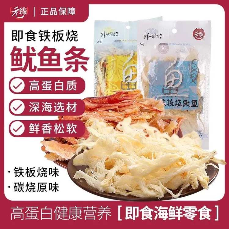 元臻鱿鱼丝铁板60g*3袋装铁板烧手撕鱿鱼条即食海鲜休闲儿童零食