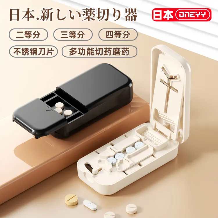 日本切药器分药器四分之一剪药多功能分二分三切割药片神器分药盒