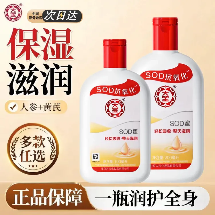 大宝sod蜜专用补水面霜保湿滋润乳液清爽护肤男士女士补水面霜