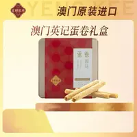 【保质期至25.10.2】澳门英记鸡蛋卷（原味）400g*1盒