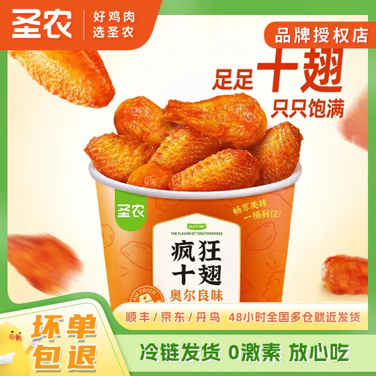 圣农疯狂十翅410g*3桶 奥尔良烤翅翅根冷冻半成品 包冰率不含冰