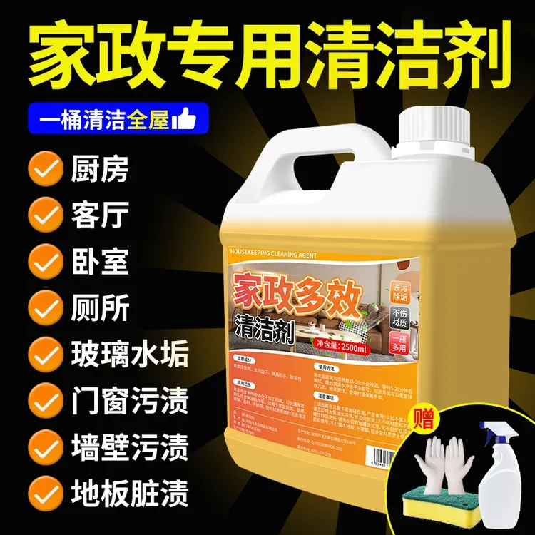 家政保洁专用清洁剂多功能强力去污大扫除泡沫清洗剂家用神器玻璃