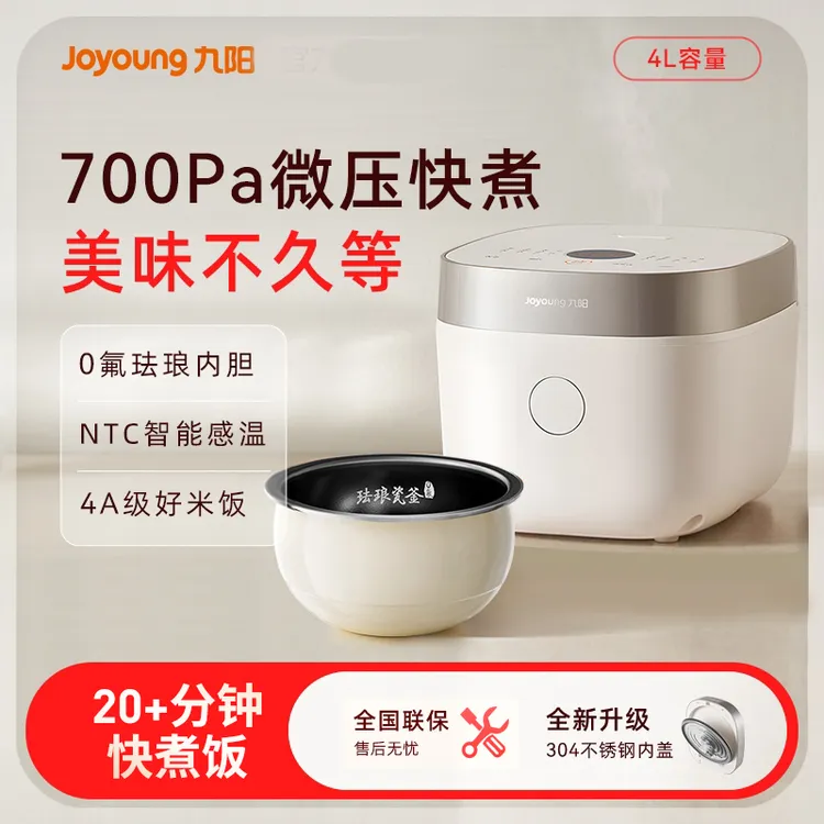 九阳0氟珐琅瓷釜内胆电饭煲家用蒸煮多功能电饭锅25新款4L烹饪机