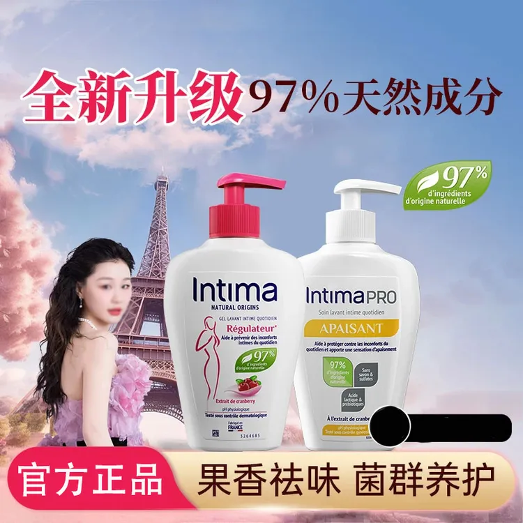 【蔓越莓女性私护洗液】官方旗舰店法国茵提Inmate正品玛清洁椎名制