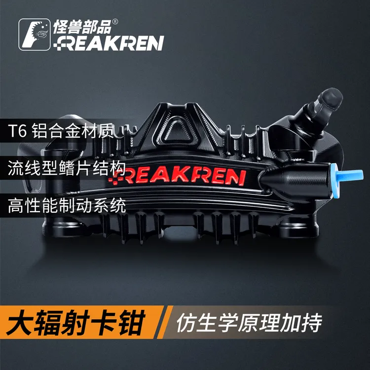 怪兽部品GP04鲨鱼鳍辐射卡钳适用于小牛/极核电摩改装高性能卡钳
