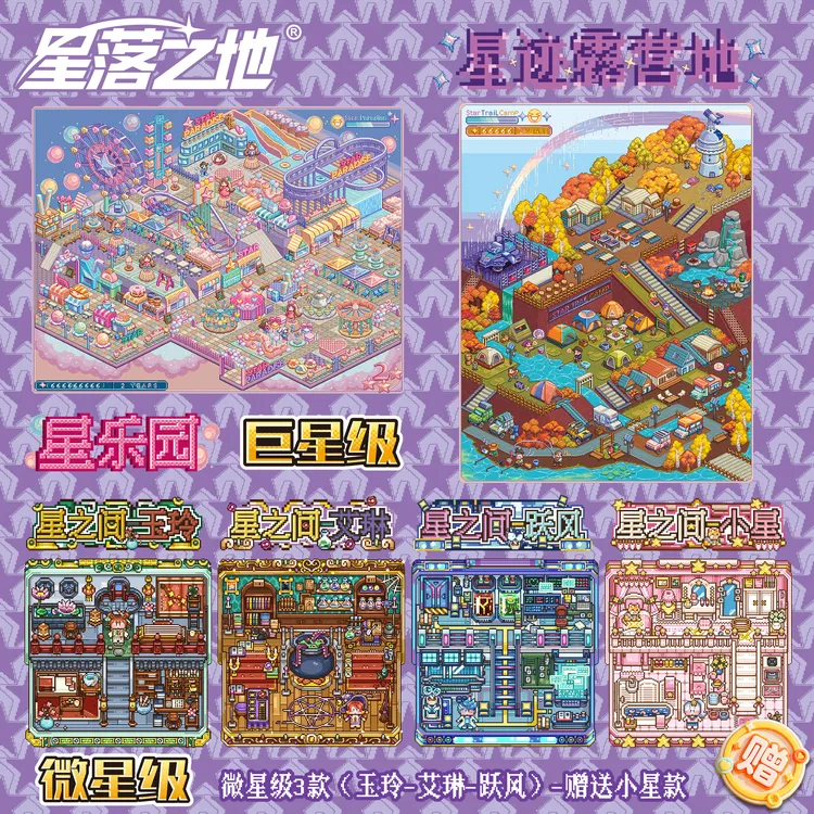 星落之地9.0系列造景贴纸像素风3D立体微缩场景diy手账拼贴画玩具