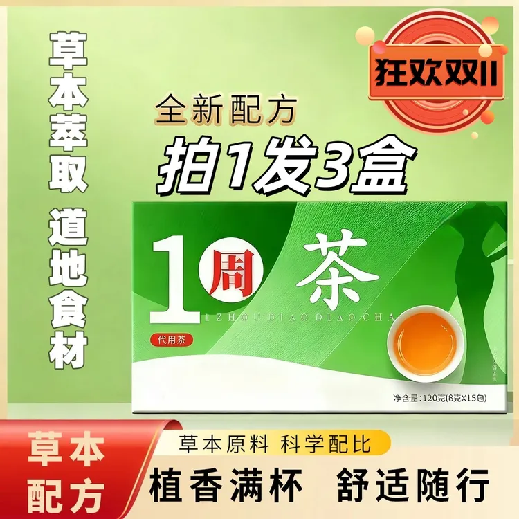拍1发3盒【大飞师门】一周茶全新配方植香满杯舒适随行到手3盒45包