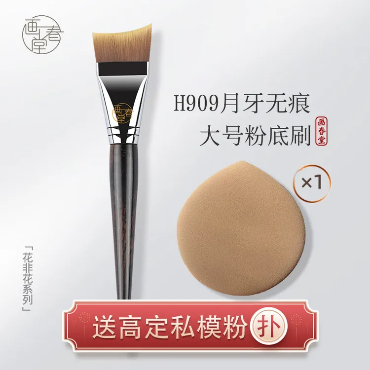 画春堂化妆刷H909大号扁头无痕粉底刷刀锋一字型底妆刷子加调色板