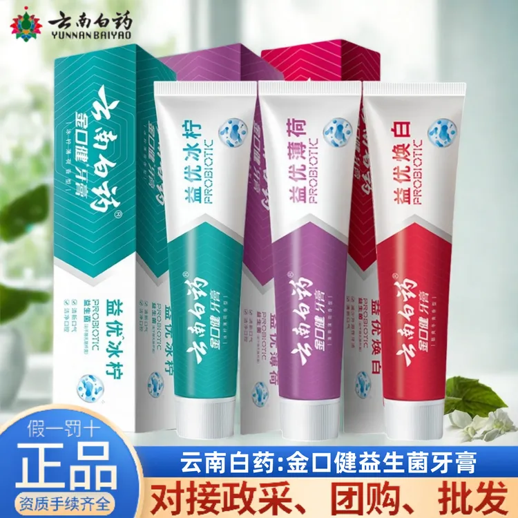 云南白药牙膏金口健益优冰柠薄荷焕白多功效规格搭配减轻牙龈问题