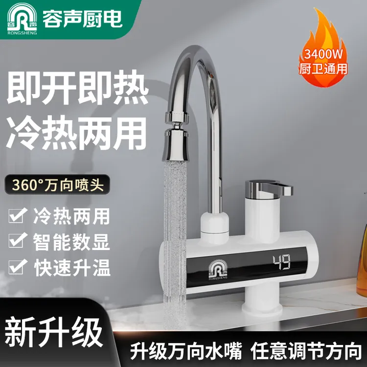 容声电热水龙头速热即热式加热器厨房宝自来水过水热冷热两用龙头