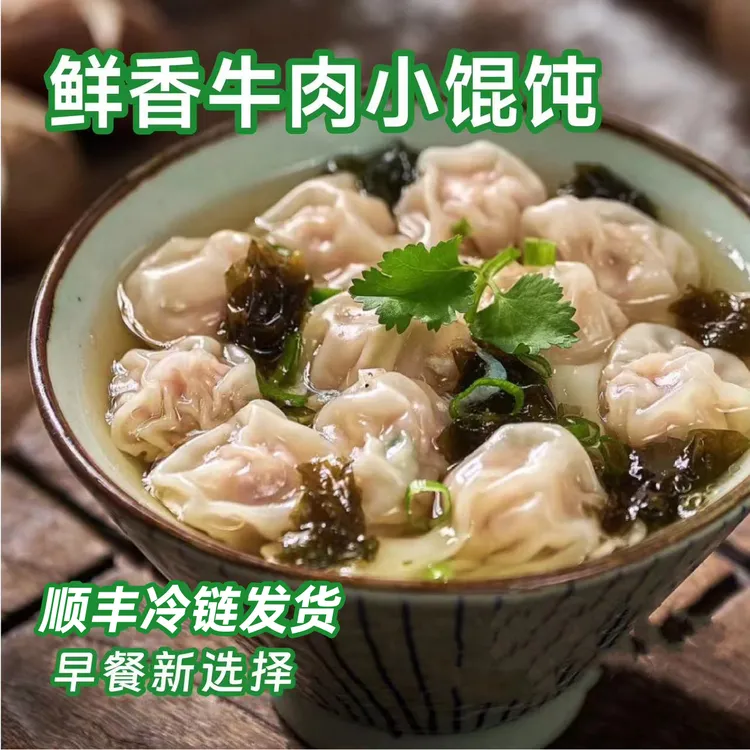 斋小含清真牛肉小馄饨云吞小金鱼馄饨速冻速食方便送调料
