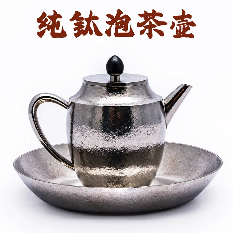 古罍·葛雷劳斯┃纯钛泡茶壶纯2025新款户外便携小茶壶功夫茶壶防烫