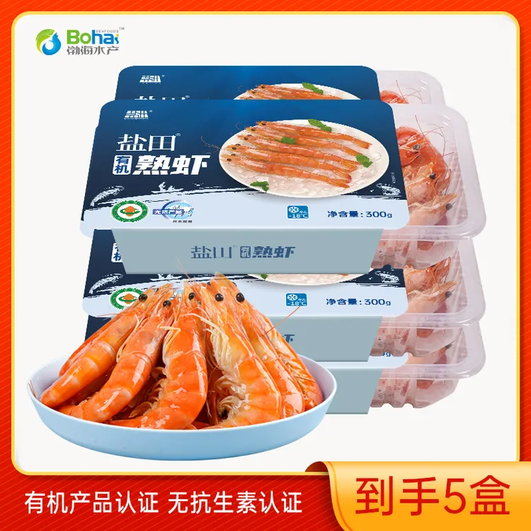 盐田熟冻虾300g*5盒