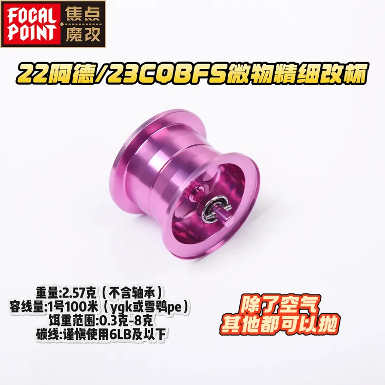 焦点魔改22阿德bfs/23cqbfs改装线杯一款可以扔别针的线杯