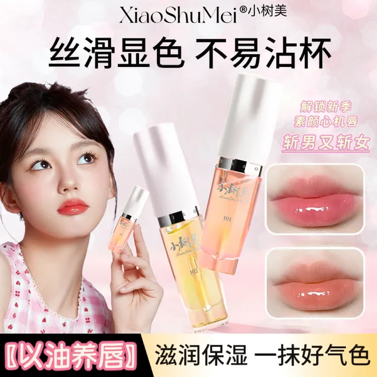 【3秒伪素颜】小树美淡纹滋润唇釉持久不沾杯温感变色淡妆好气色