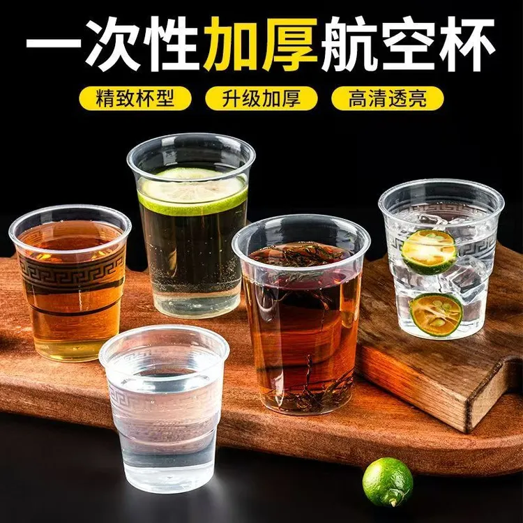 航空杯一次性杯子加厚水杯直筒塑料杯耐高温环保喝水杯整箱批发