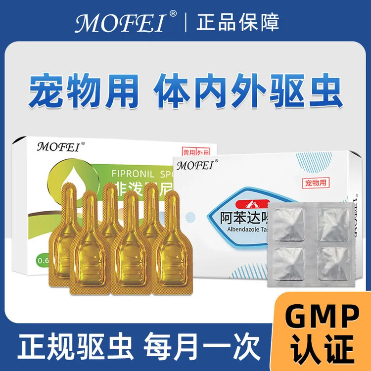 狗狗驱虫药体内外猫咪打虫药跳蚤宠物幼犬成犬用除虫非泼罗尼滴剂