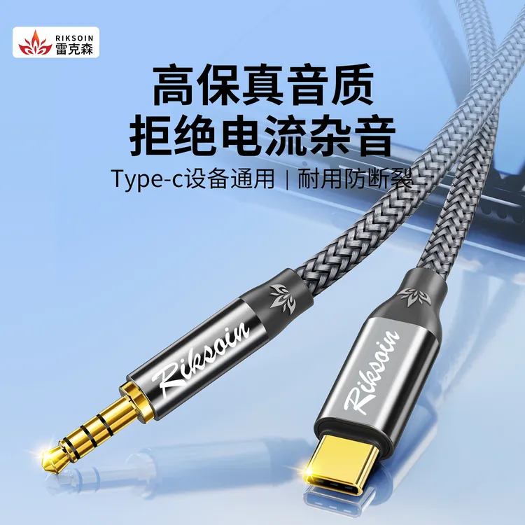 雷克森Type-C转3.5mm音频线车用音响音箱aux双头插电脑手机输出