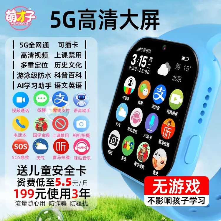 【旗舰正品】5G全网通智能插卡手表儿童电话手表男童女孩多功能手表